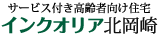 インクオリア北岡崎