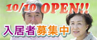 入居者募集